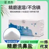 Paquete Especial de Sal para Lavado Nasal Finamente Molida para Lavadores Nasales de Uso Doméstico, Solución Salina para Limpieza Nasal, de Disolución Rápida, para Rinitis, Niños, Sin Yodo, de Disolución Rápida