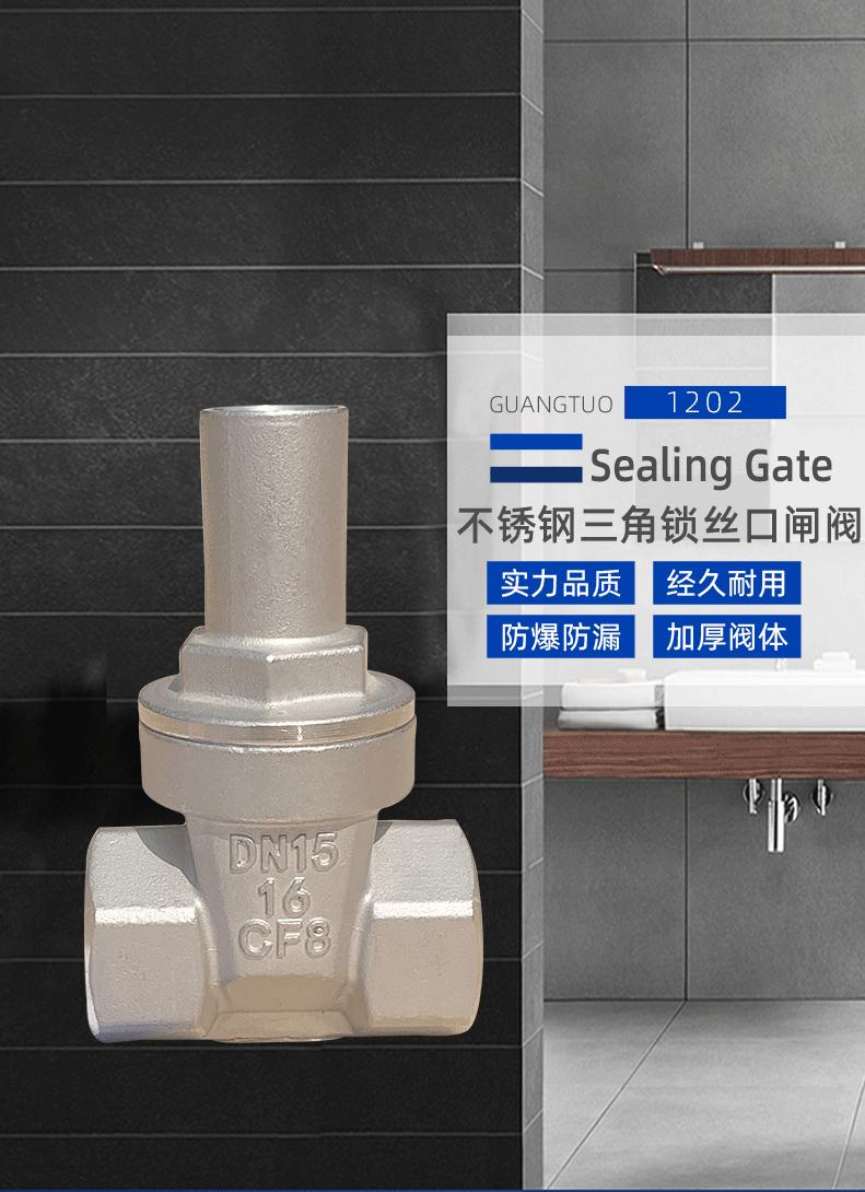 不锈钢三角锁丝口闸阀_01.gif