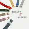 Adecuado para Pulsera Huawei 8 Correa Milan Nice band8 Generación Negocios Transpirable Metal Magnético Reemplazo Pulsera
