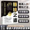[Edición Oficial] la Psicología de Hacer Dinero: Dominando la Lógica de los Negocios Secundarios, Inteligencia Financiera, Libros Inspiradores sobre Recuperación de Deudas