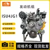 Peças de Escavadeira para Máquinas de Construção, Novas, Usadas, Originais, Montagem de Motor Remanufaturada Adequada para Isuzu 4Jg1