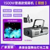 Máquina de fumaça 1500W bar estágio máquina de fumaça cor luz temperatura constante controle remoto pulverizador pequeno pulverizador portátil