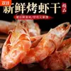Camarones Secos Listos para Comer, Camarones Secos a la Parrilla, Snacks de Camarones a la Parrilla Listos para Comer, Especialidad de Zhangzhou, Snacks Ligeramente Secos para Mujeres Embarazadas y Bebés, Camarones Secos, China
