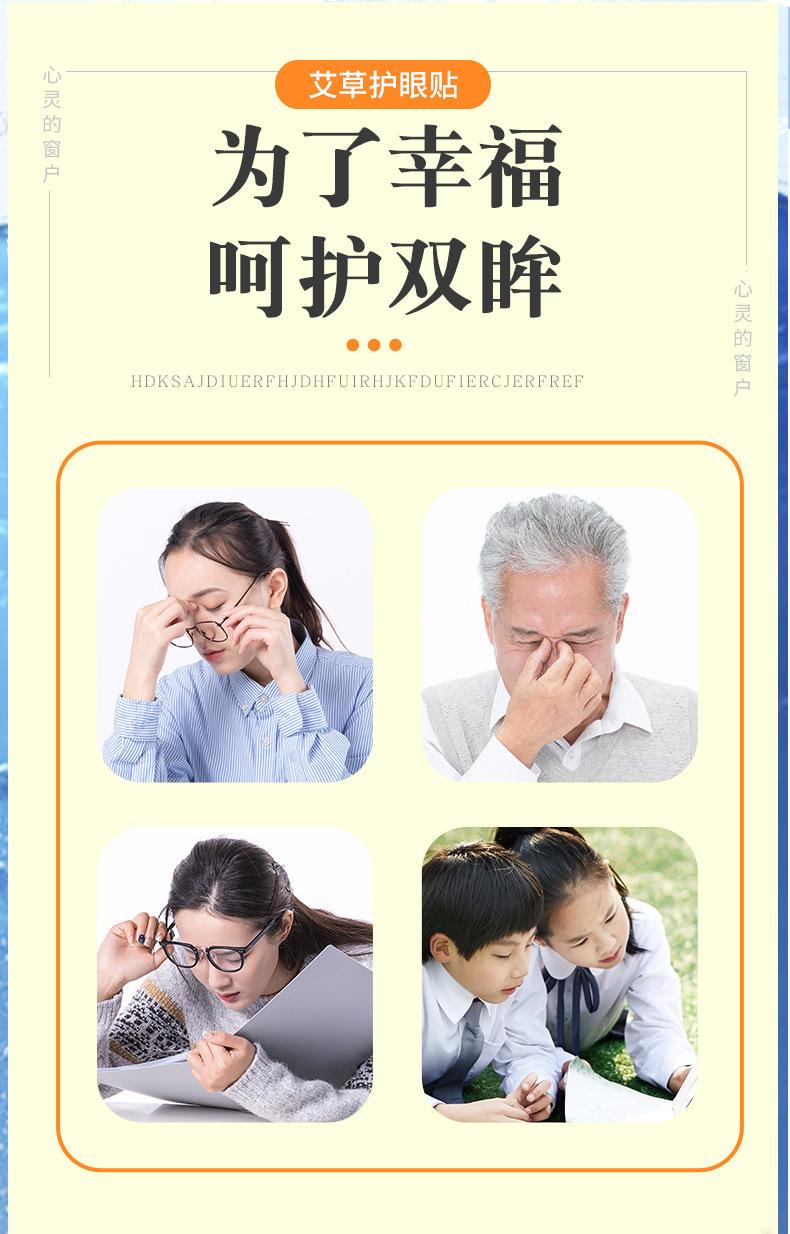 艾草护眼贴_02.jpg