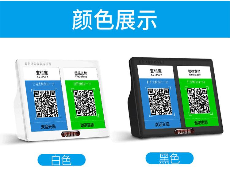 收款音响