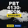 Gránulos de plástico PBT 4130-200K, PBT de producción nacional como alternativa a las importaciones, Changchun LONGLITE 4130-200K