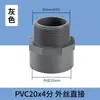 Conector de tubería de agua de rosca macho de PVC directo 20 25 32 40 50 63 blanco azul gris