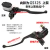 Adecuado para Suzuki King Gs125 Bomba de Freno de Disco Motocicleta Prince Gn Bomba Superior de Freno Taladrado Leopard Hj Bomba Inferior Bomba de Aceite Hidráulico