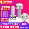 Tornillos de Combinación Cruz Tres de Cabeza Redonda de Acero Inoxidable 304 Pernos de Cabeza Panorámica Cruz Combinación Arandela Plana M2M3M4M5