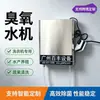 Generador de Agua con Ozono Comercial de Pared para Desinfectar Utensilios de Comida en Comedores, Generador de Ozono para Tratamiento de Agua en Acuicultura, En Stock