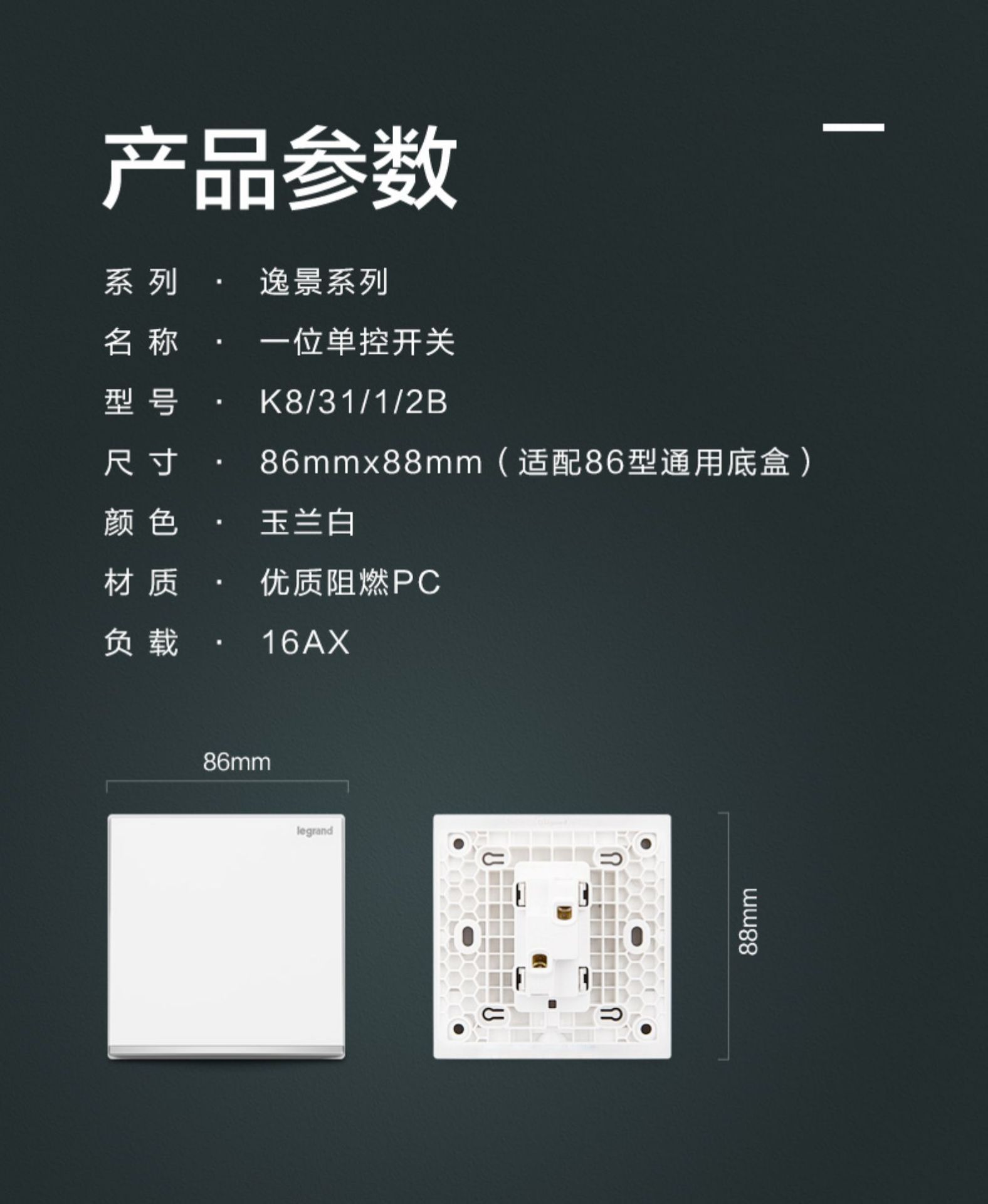罗格朗逸景插座面板