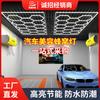 Sala de lavado de autos luces de panal tienda de belleza para autos estación de mantenimiento luces taller libre de polvo luces led para películas luces Jiugongge
