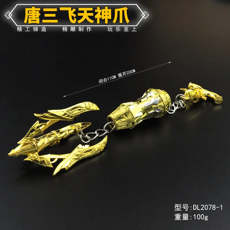 DL2078-1-唐三飞天神爪-金色.jpg