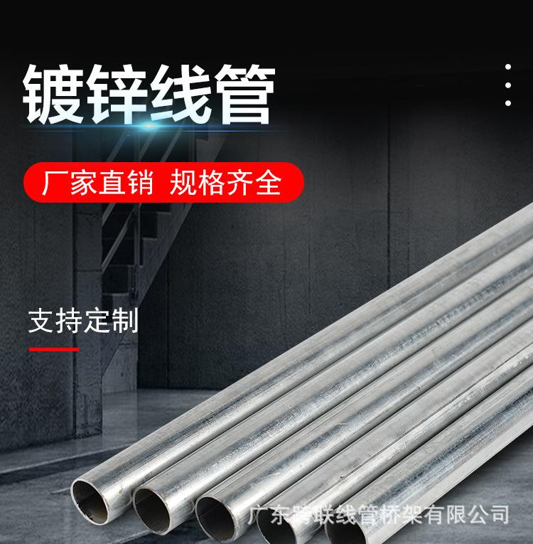 750-详情页KBG-JDG镀锌穿线管25_01.jpg