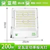 Proyector de luz LED para exteriores Yaming Lighting, brillante, resistente al agua, 100 W, 200 W y 300 W.