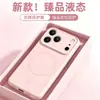 Adecuado para funda de teléfono Apple 17ProMax, correa magnética de silicona líquida para 16Pro, anticaídas, protección completa de lente, color sólido