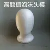 Molde de Cabeça de Espuma para Modelar Grande Circunferência de Cabeça Sem Rosto, Modelo de Cabeça para Exibição de Perucas Cosplay, Aparar Cabeça