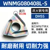Inserto externo para CNC WNMG con forma de durazno con recubrimiento Balzers, resistente a altas temperaturas, antioxidante, doble filo afilado, herramienta de torneado resistente al desgaste