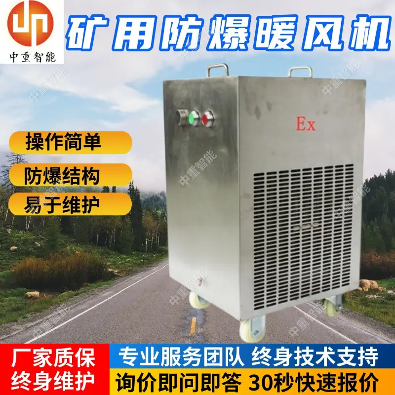 矿用防爆暖风机(2).jpg