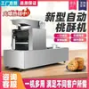 Máquina Automática para Formar Pasteles de Durazno, Pequeña Máquina para Hacer Pasteles de Durazno, Pequeña Máquina para Pasteles de Durazno, Máquina Multifuncional para Galletas y Galletas de Dibujos Animados