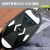 Patinas para Ratón Logitech G903G703G603G403G402G304G302 Especial de Reemplazo Antideslizante Resistente al Desgaste Hielo