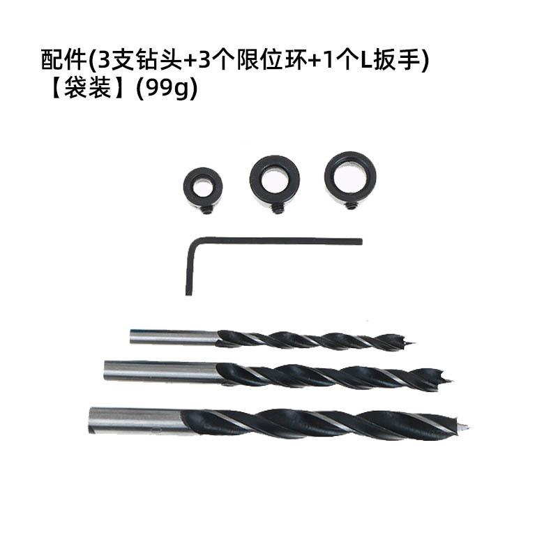 5 配件(3支钻头+3个限位环+1个L扳手)【袋装】(99g