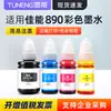 Adequado para Canon 890 tinta G3080 G3810 MG3680 MG2400 MG2580 G4800 G4810