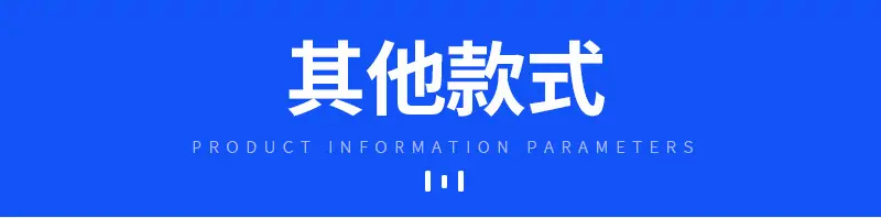 通用详情_05.jpg