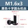 Tornillos para Máquina de Acero al Carbono Cabeza Cruz Redonda Negros Tornillos Pm Cabeza de Pan Cola Plana Tornillos Pequeños Electrónicos M1M1.4M2M3M3.5M6
