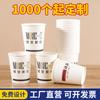 Vaso de Papel Personalizado Wow de 9 oz Grueso y de Buena Calidad Vaso para Recepción de Negocios Vaso Desechable para Agua Engrosado Venta al por Mayor Personalización