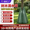 Bolsa de Riego por Goteo para Jardín Transfronteriza Bolsa de Riego para Plantas Bolsa Aspersora de Jardín Resistente a la Sequía Bolsa de Almacenamiento de Agua Bolsa de Riego para Jardín