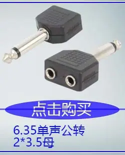 6.35单声公转2个3.5母胶镀镍.jpg