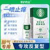 Shen Hu Tang, aerosol de alcohol beriberi, antipruriginoso, elimina las bacterias de la piel, mata el beriberi, medicina para pies podridos, pelado de dedos erosivos, fábrica al por mayor