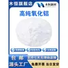 Polvo de Óxido de Aluminio Esférico Al2O3 Alta Pureza Micron Nanómetro Polvo de Óxido de Aluminio Polvo Pulidor Cerámico de Óxido de Aluminio