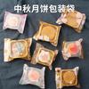 Bolsa de plástico para pastel de luna de mediados de otoño, de 50 g a 100 g, con yema de huevo crujiente, para postres, para hornear, con impresión, sellado a máquina.