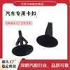 Adecuado para Nissan Sylphy, Livina, Tiida, Sunny: clips para tira de sellado de puerta, clips para cubierta interior de tanque de combustible y clips automotrices