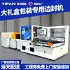 Yifan máquina automática inteligente de sellado y corte para embalaje retráctil máquina de sellado de borde de alta velocidad especial para cajas de regalo máquina de embalaje con film