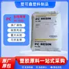 Gránulos de plástico transparente para cubiertas de faros de automóvil, PC Taiwán Chi Mei PC-110U, fáciles de desmoldear, moldeados por inyección, de viscosidad media