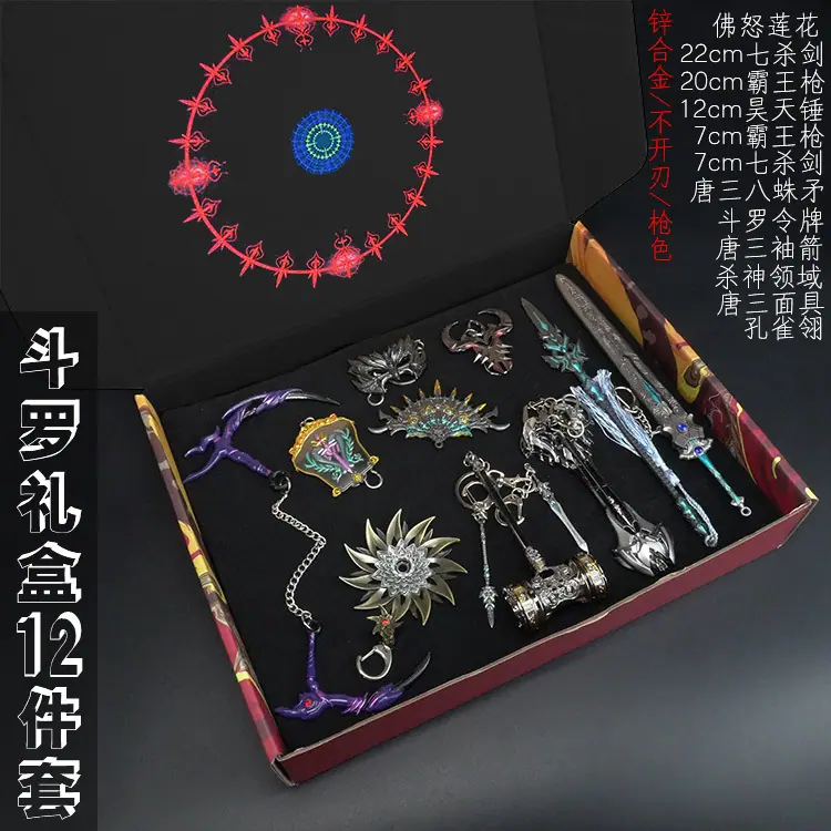 斗罗莲花12件套枪色.jpg