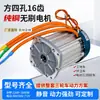 O motor da triciclo elétrico Yongsheng é um motor de ímã permanente sem escovas com uma bobina de 16 dentes, orifício quadrado de quatro furos, alta potência de 3000W e alta velocidade