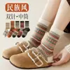 Nuevos calcetines para mujer otoño e invierno calcetines de felpa estilo retro japonés calcetines largos hasta la mitad de la pantorrilla estilo étnico doble aguja doble vía color mylar