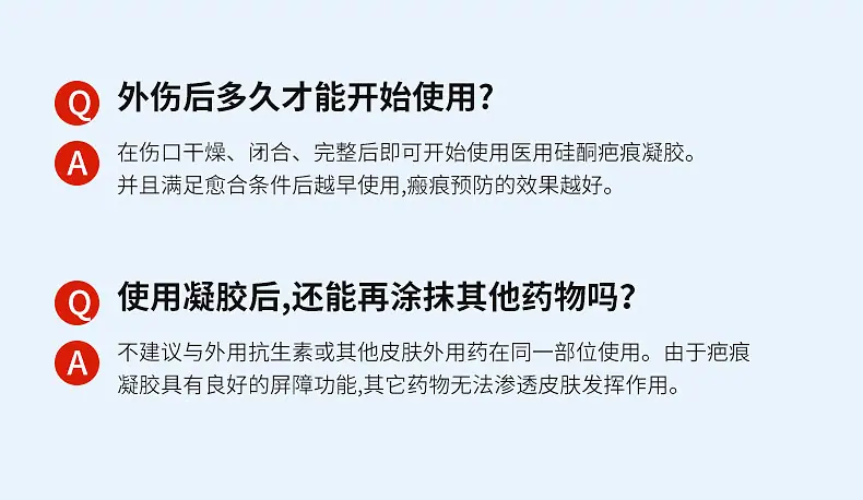 OEM-医用硅酮疤痕凝胶-详情页_16