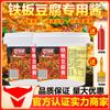 Salsa de tofu con placa de hierro Jingle Po, material comercial especial, tofu frito, calamar, salsa teppanyaki, condimento secreto