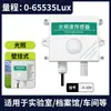 Sensor de Iluminação Luxímetro Horas de Sol Temperatura Umidade Brilho Transmissor Detector de Intensidade de Luz de Grau Industrial