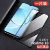 Para oppo Real Me 10 Película Templada Cobertura de Pantalla Completa realme10pro Película Anti-Espionaje 10s Anti-Luz Azul Anti-Huellas Dactilares