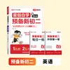 2026 Preparatorio Nuevo Segundo Grado Libros de Texto de Chino, Matemáticas, Inglés y Física para Octavo Grado, Juego Completo de Libros de Explicación Sincronizada
