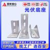 Conector de Acero en Forma de C para Spot Base Fotovoltaica Conector de Base Abierta Conector Triangular Base Galvanizada por Inmersión en Caliente