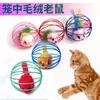 Ratón en Jaula Juguete para Rascar Gato Juguete para Mascotas Juguete para Gato Ratón Bola de Alambre Venta al por Mayor Juguete Educativo para Gatitos