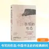 As Formas da Escrita Momentos Clássicos na História da Caligrafia Chinesa Teoria da Caligrafia Editora da Universidade de Pequim