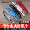 Adecuado para Paletas de Cambio Kia K5, Kia K9, Paletas de Cambio de Aleación de Aluminio Modificadas para Volante de Coche Kia K5